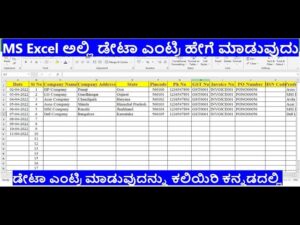 #1 Data Entry in MS Excel in Kannada/ಡೇಟಾ ಎಂಟ್ರಿ ಹೇಗೆ ಮಾಡುವುದು/Data Entry in Excel/dataentry kannada