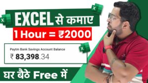 घर बैठे कमाए 2000₹ तक रोजाना excel में काम करके | Real Part time Work from Home | Online Job At Home