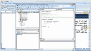 كيفية إضافة أكواد الـ VBA في ملف الإكسل Excel Training