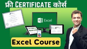 Free Excel Course with E- Certificate #trendingcourse #exceltip #freecourses #freeexcelcourses